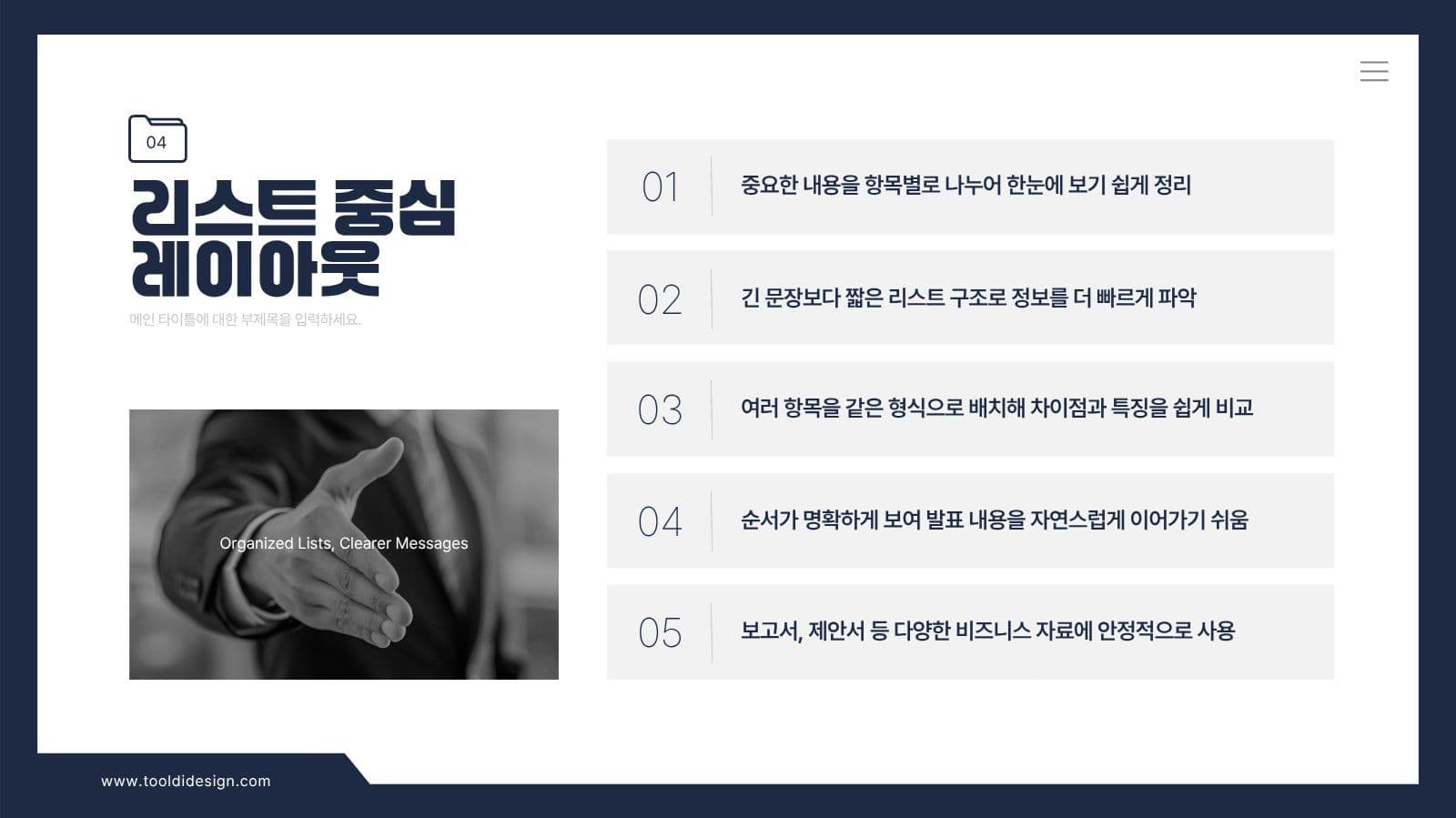 쉽게 따라 만드는 발표 PPT 템플릿