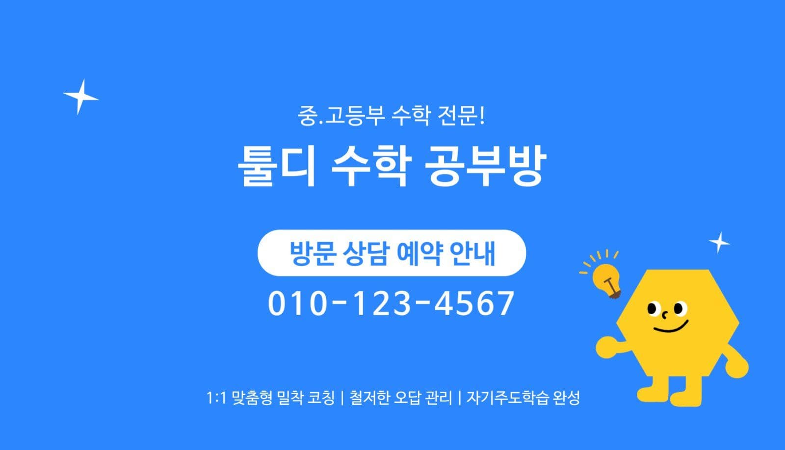블루 심플 귀여운 공부방 명함