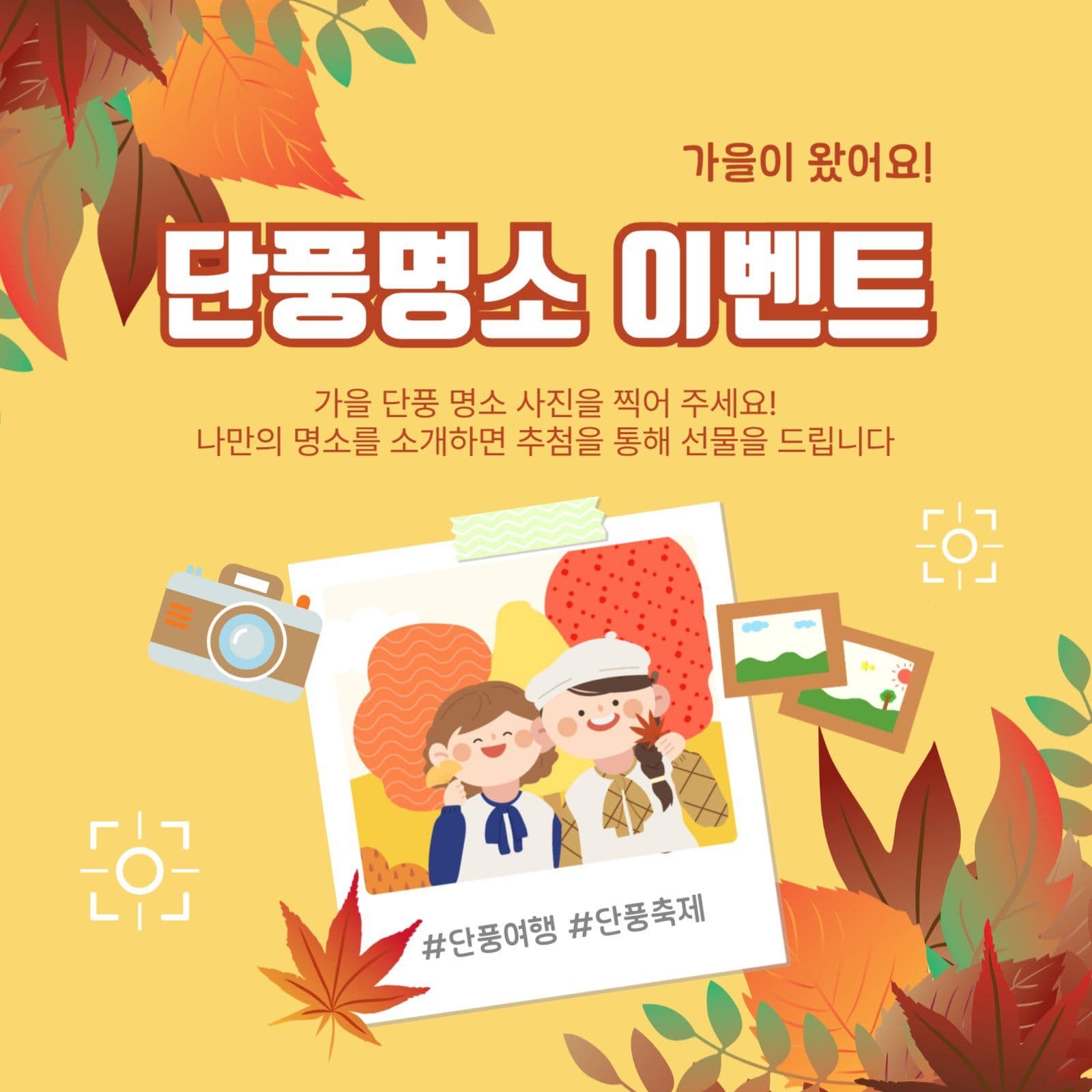 단풍명소이벤트