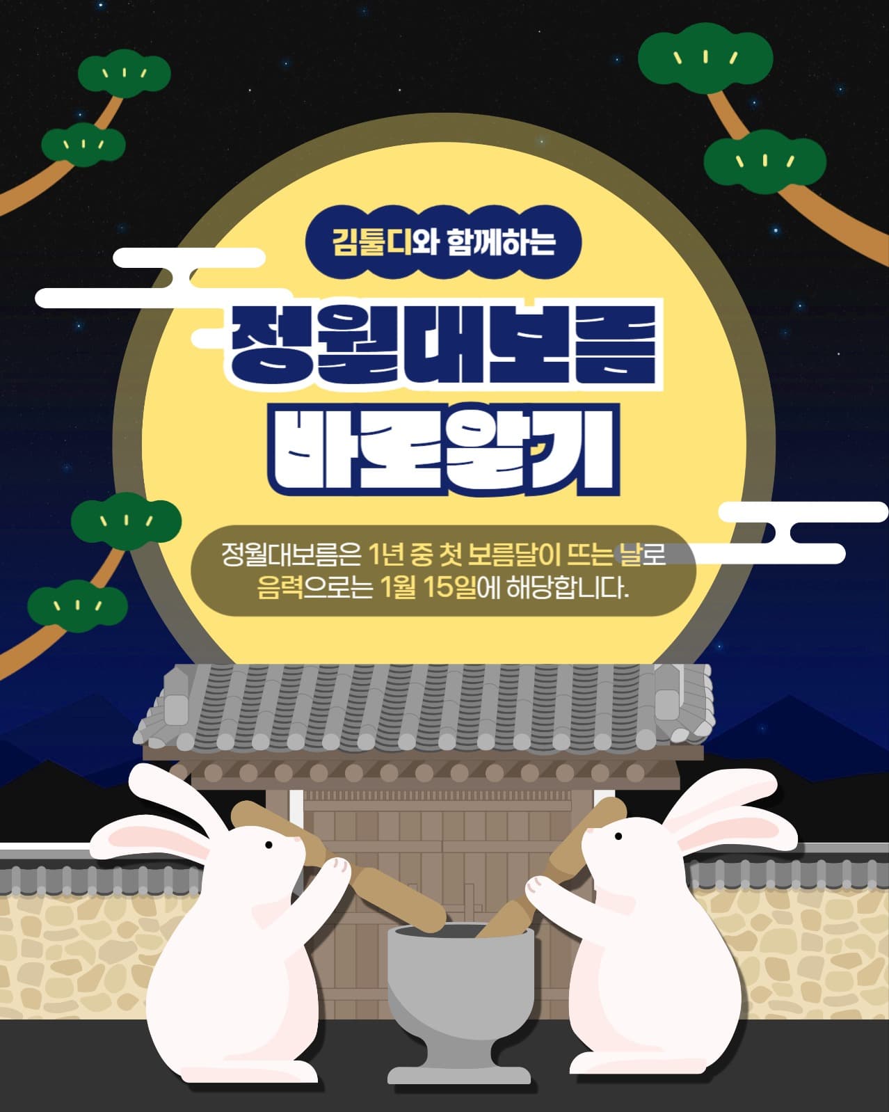 정월대보름 인스타(세로)