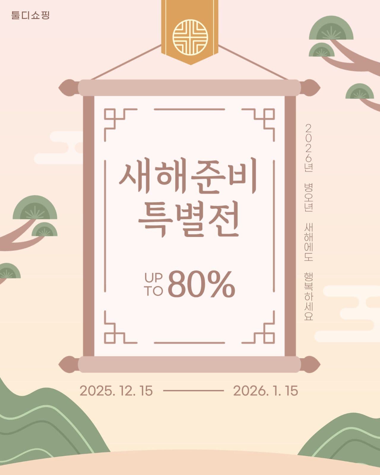 새해 특별전