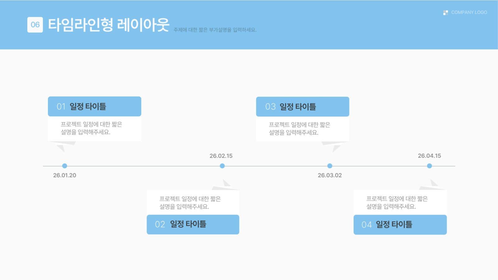 깔끔 다양한 레이아웃 PPT 템플릿