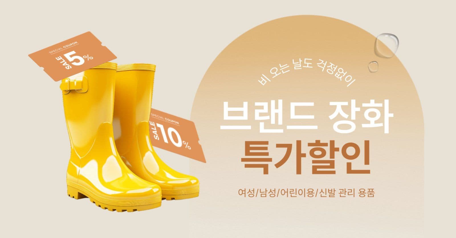 장화 제품 할인 이벤트