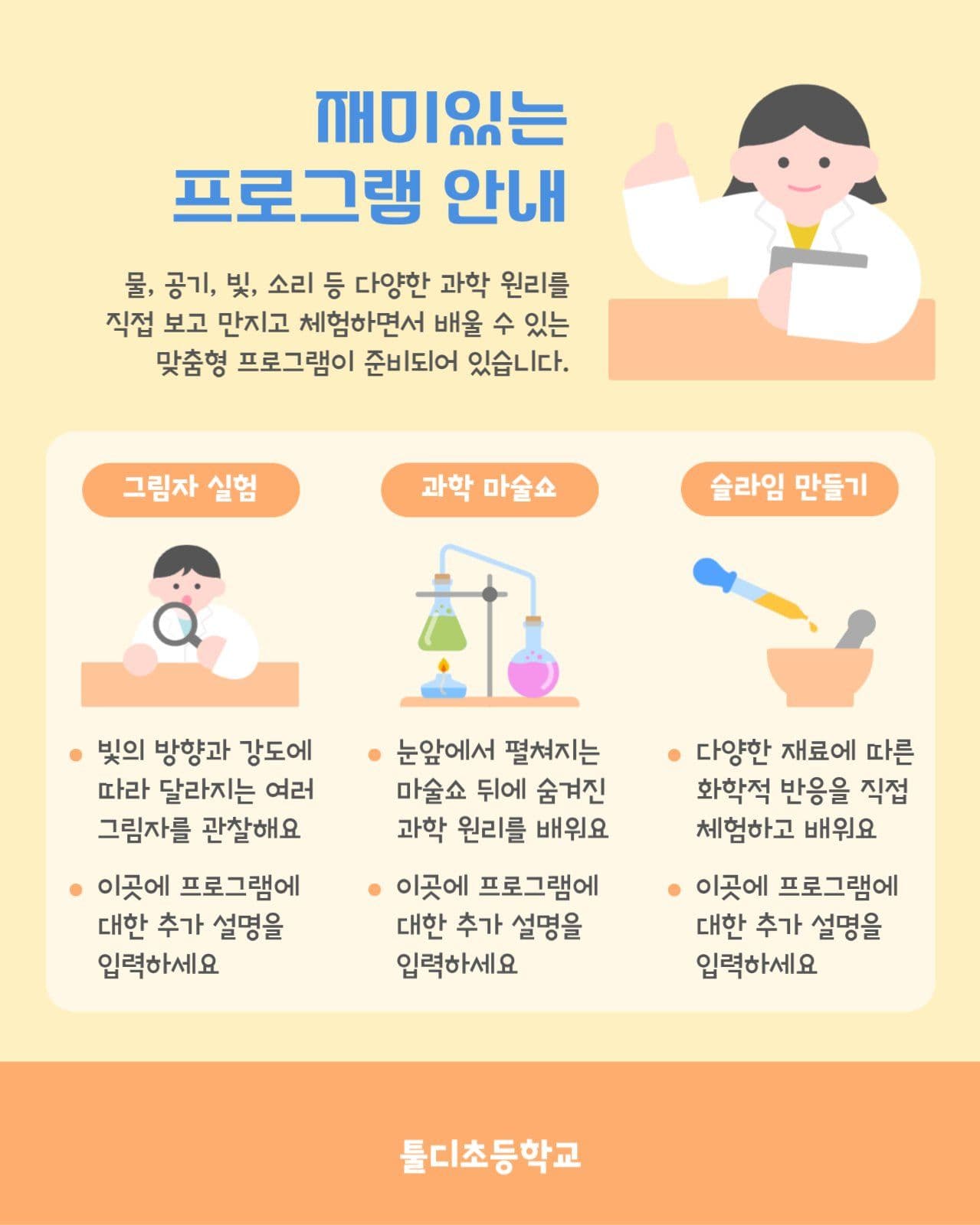 초등학교 과학교실 안내 공지 카드뉴스
