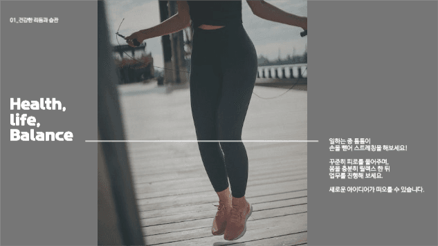 운동문화 라이프스타일 제안 프레젠테이