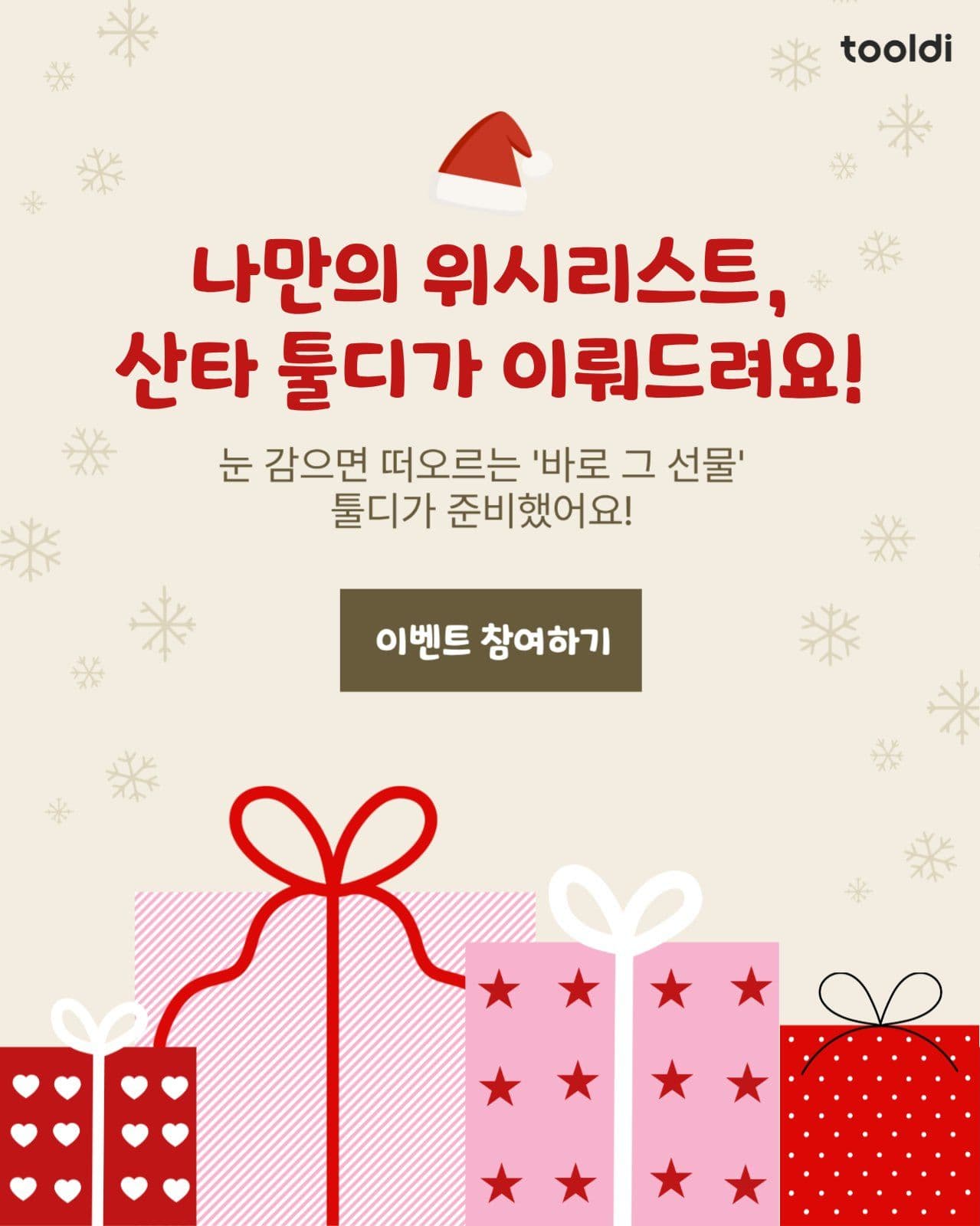 선물소원 이벤트