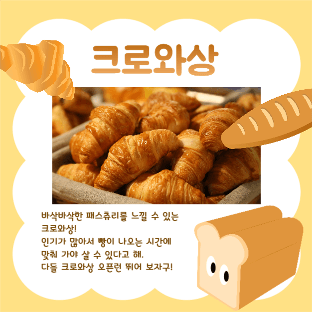 베이커리 빵 추천 카드뉴스