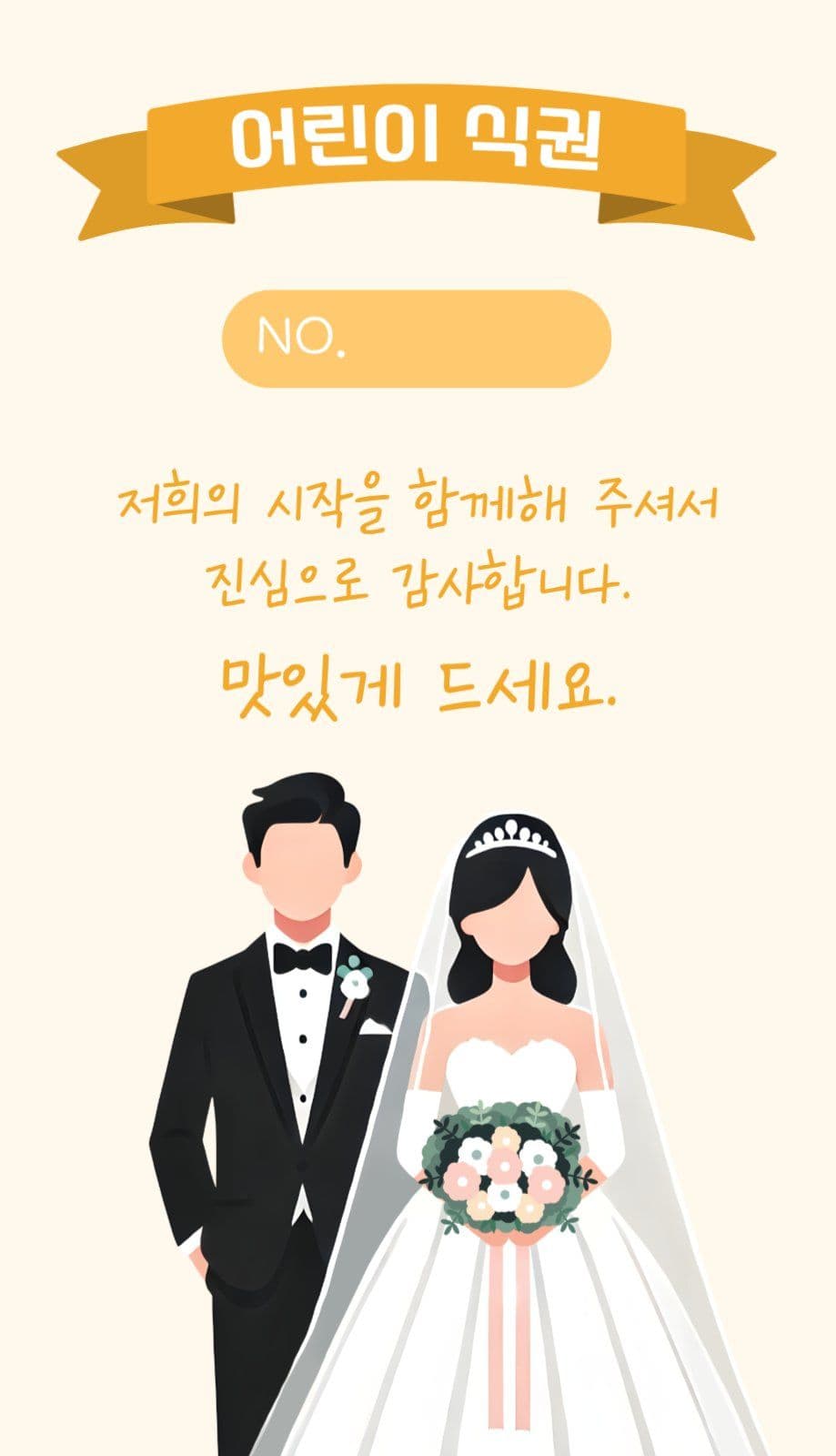 분홍파랑노랑 심플 결혼식 식사 안내