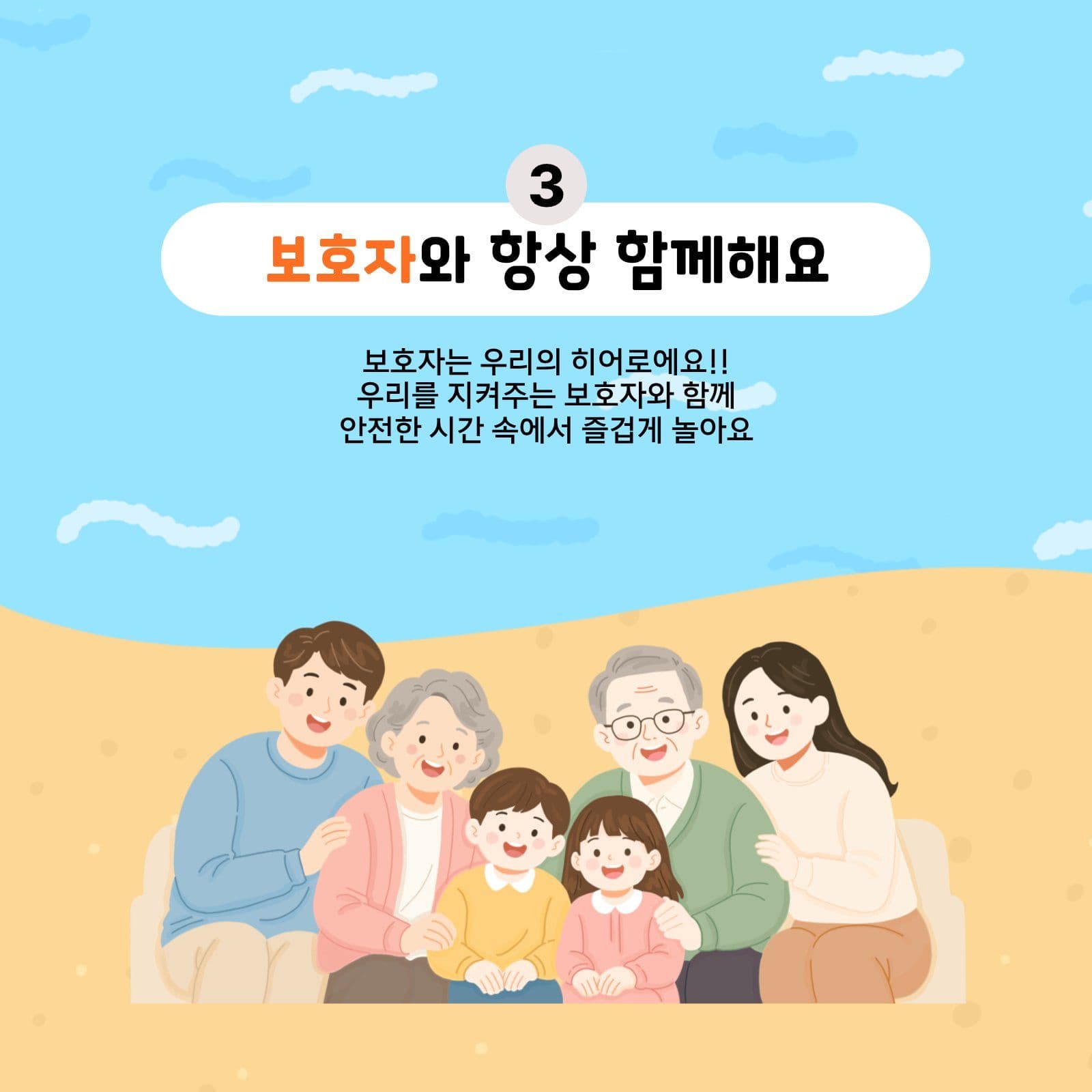 여름방학 안전수칙