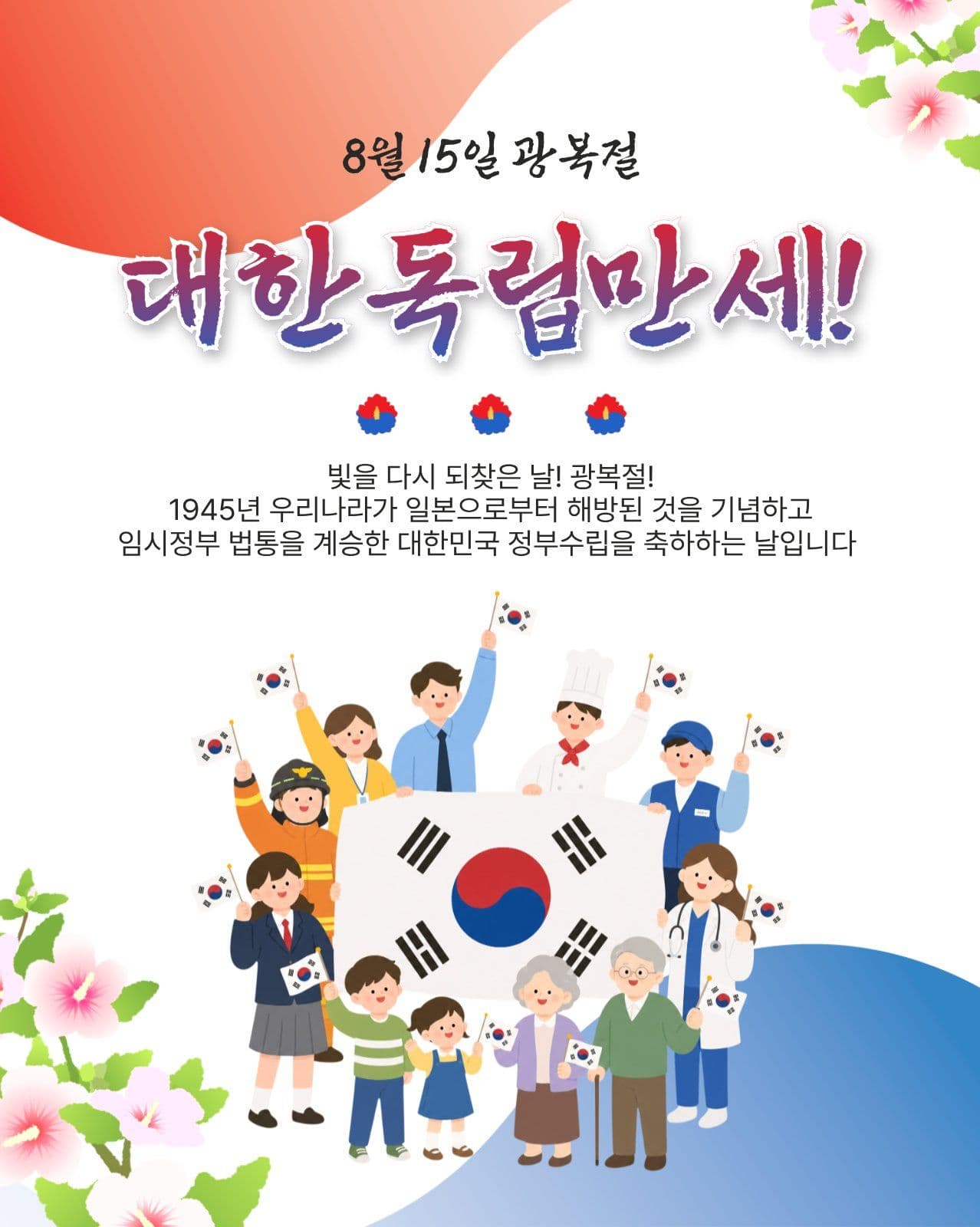 8월15일광복절