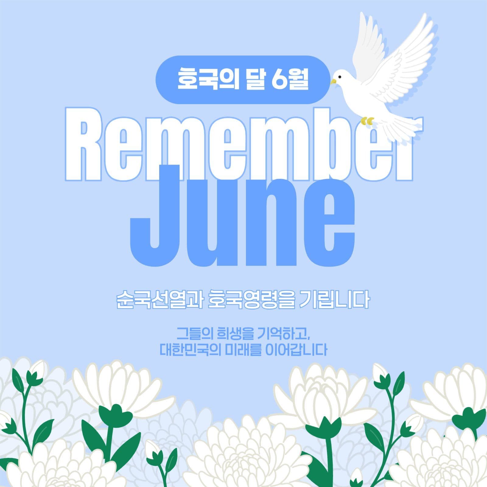 호국의 달 6월