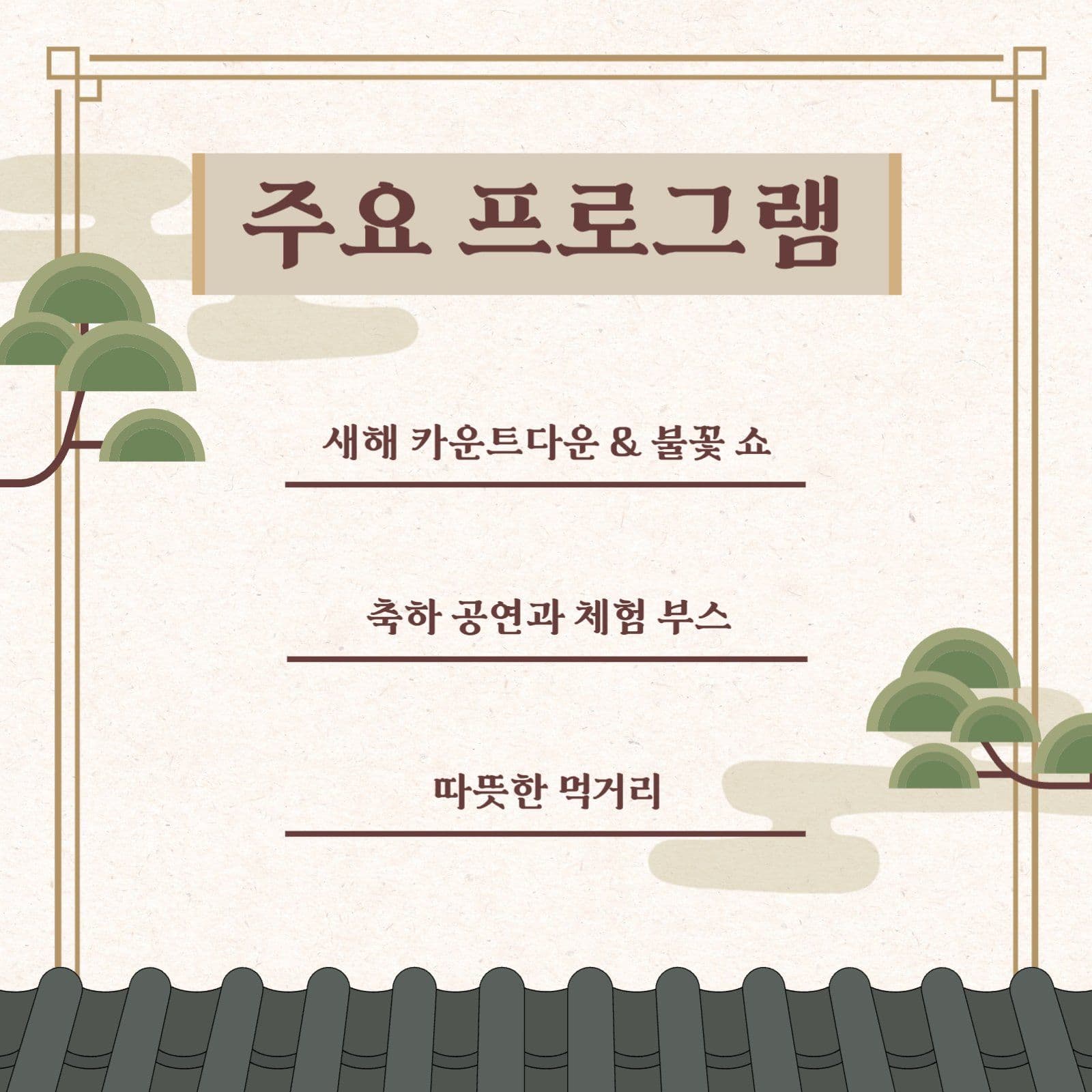 베이지 전통 새해 인사