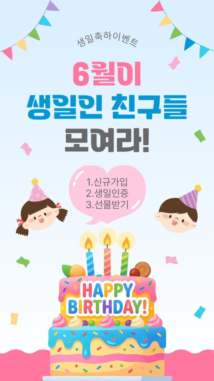 6월생일이벤트
