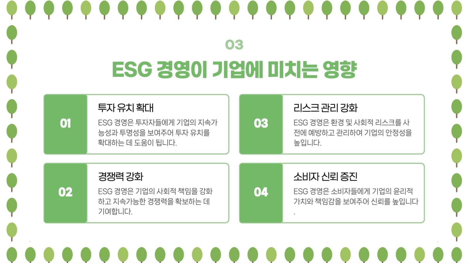 ESG 경영 프레젠테이션