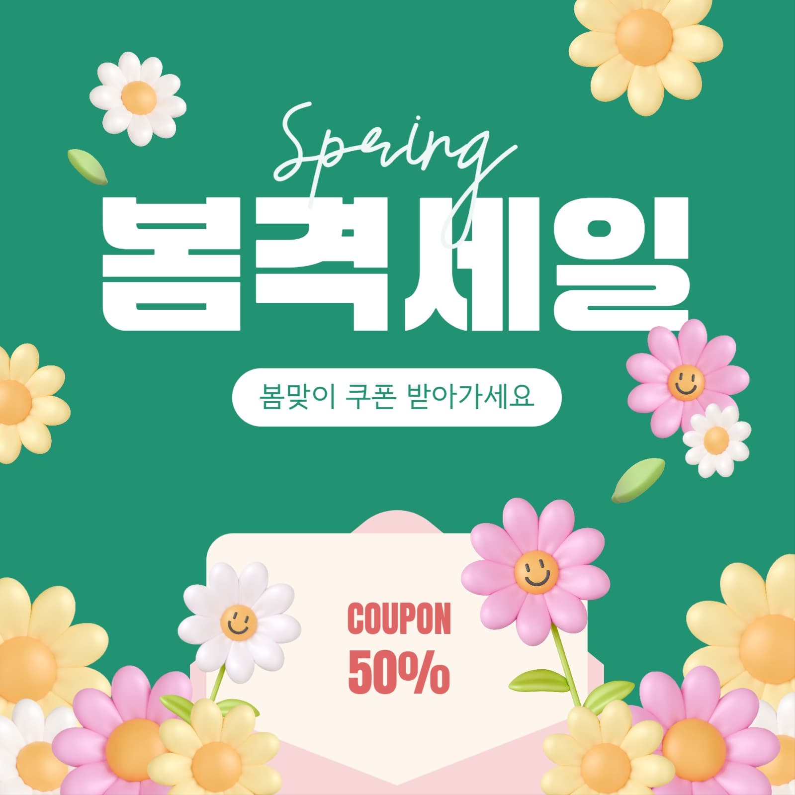 봄격세일