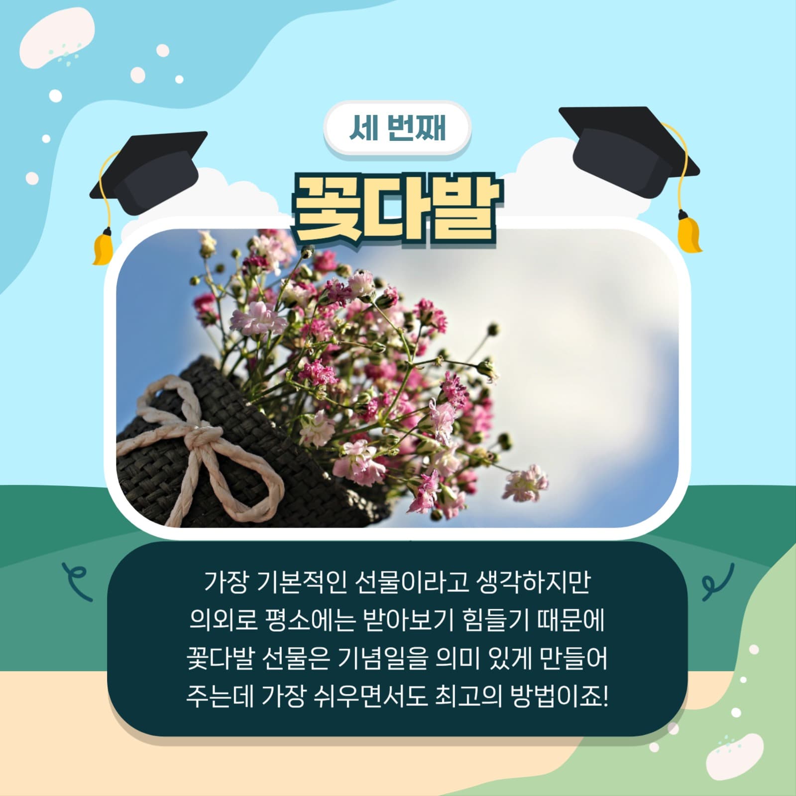 졸업선물 추천