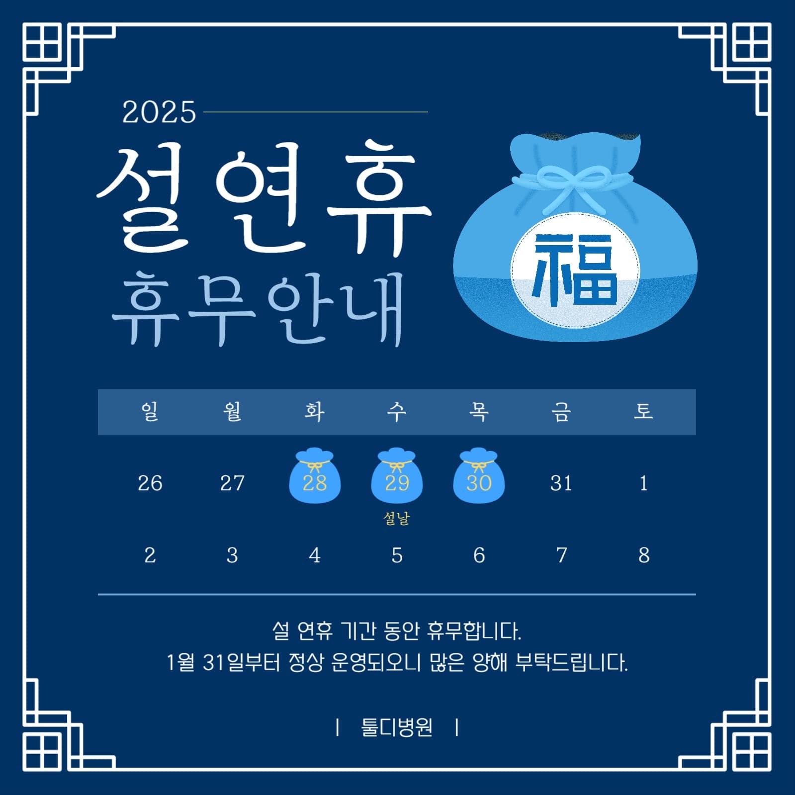 설연휴 휴무안내