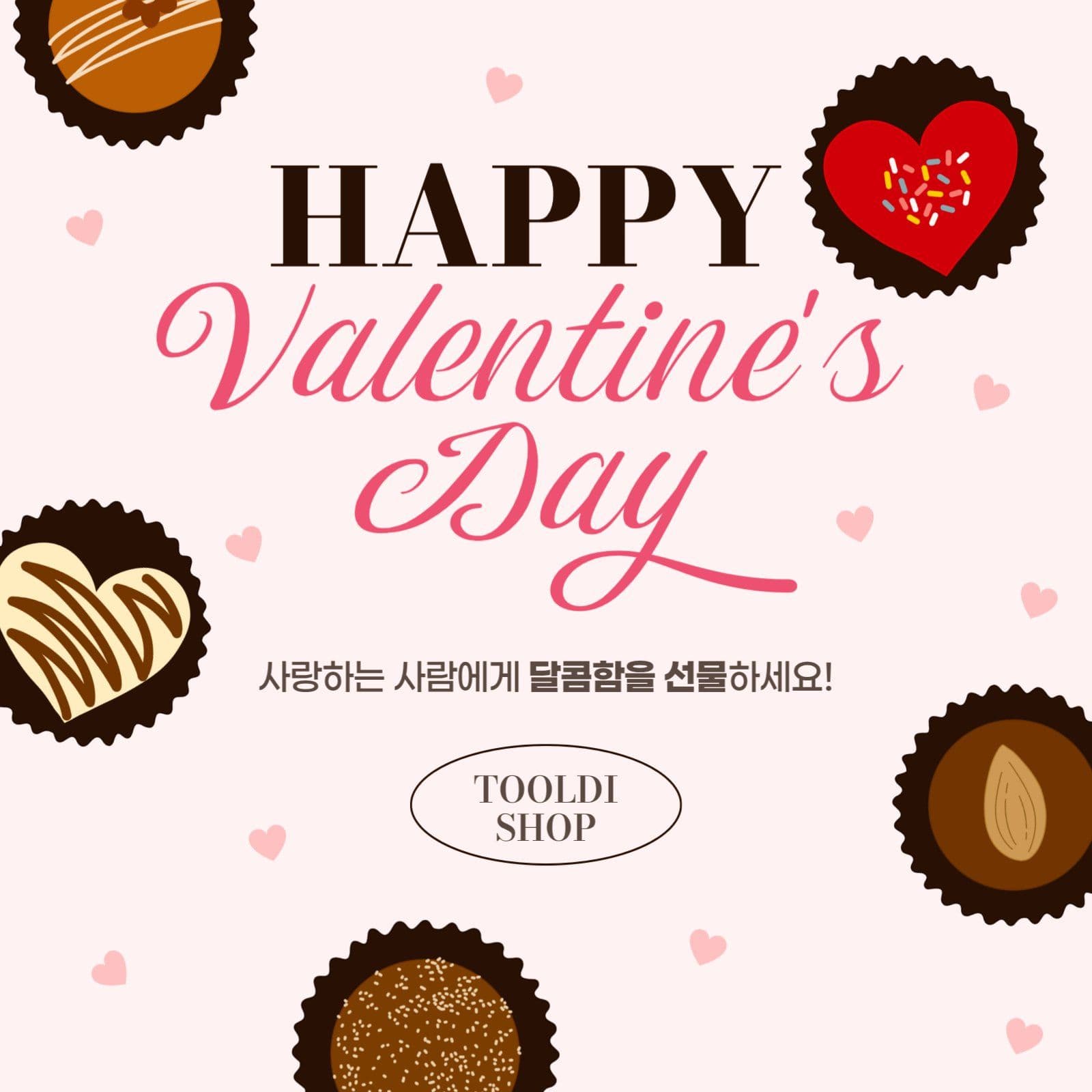 발렌타인데이 쇼핑몰 홍보