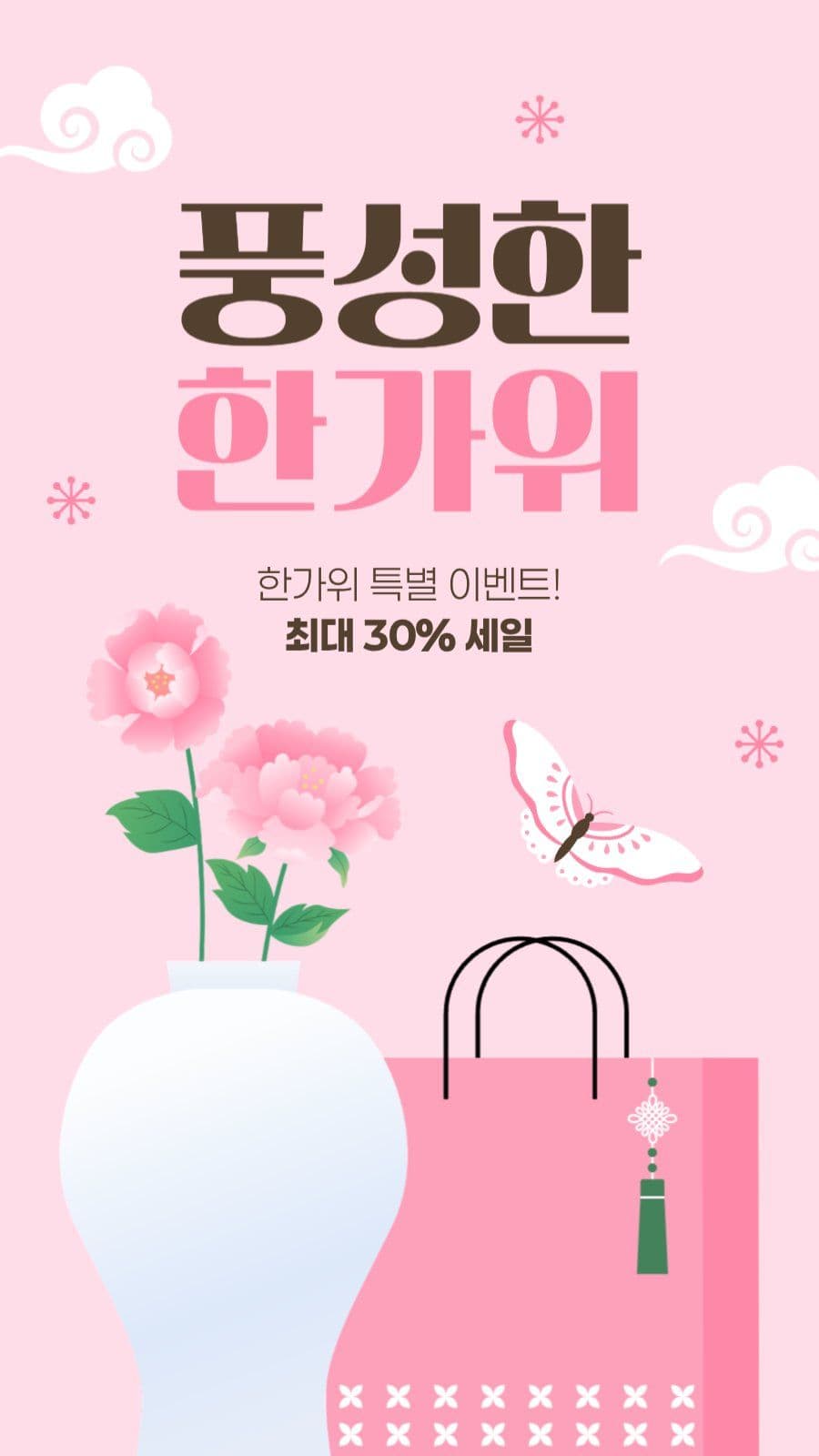 한가위 세일 게시물