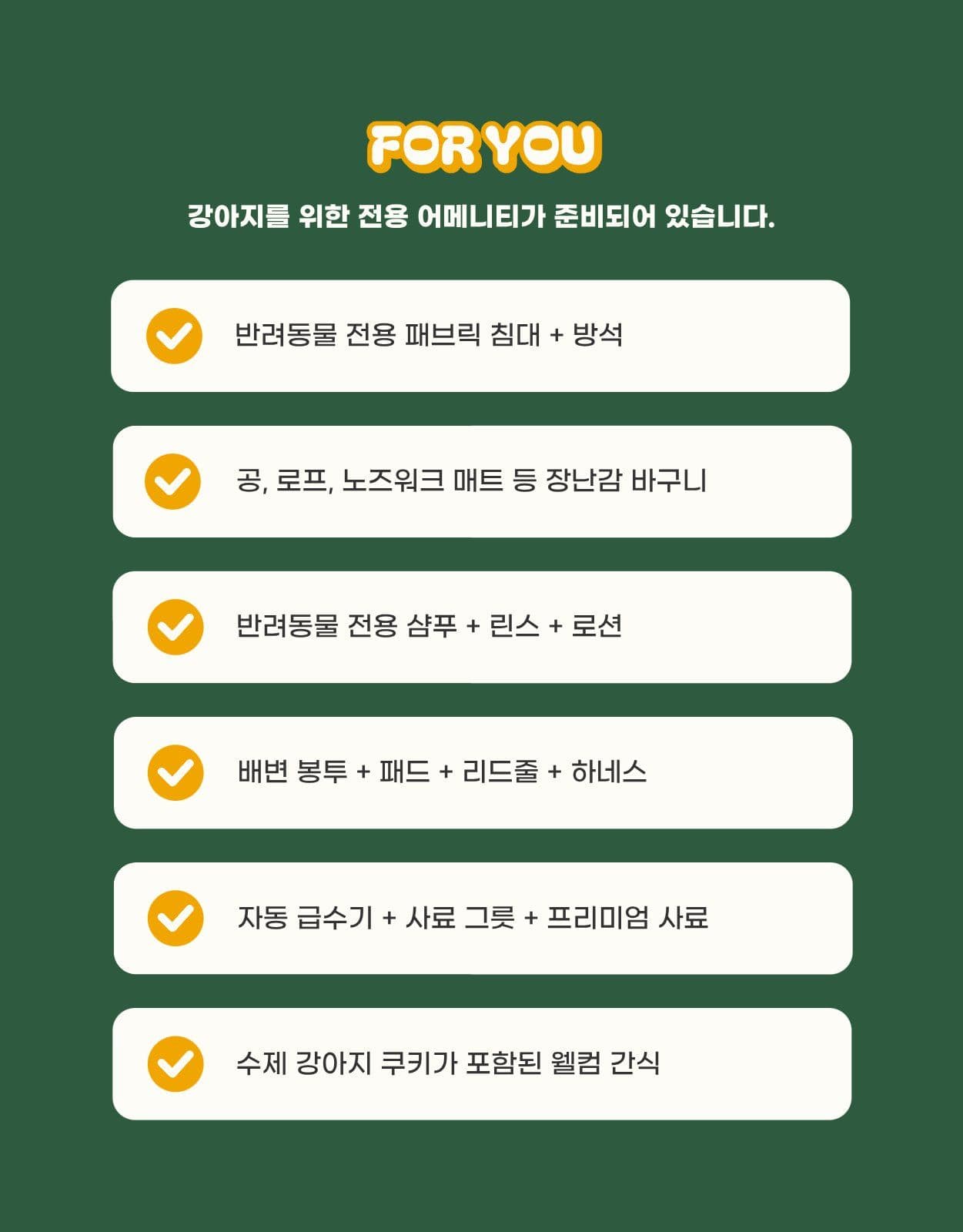 반려동물 펜션 숙소 여행 상세페이지