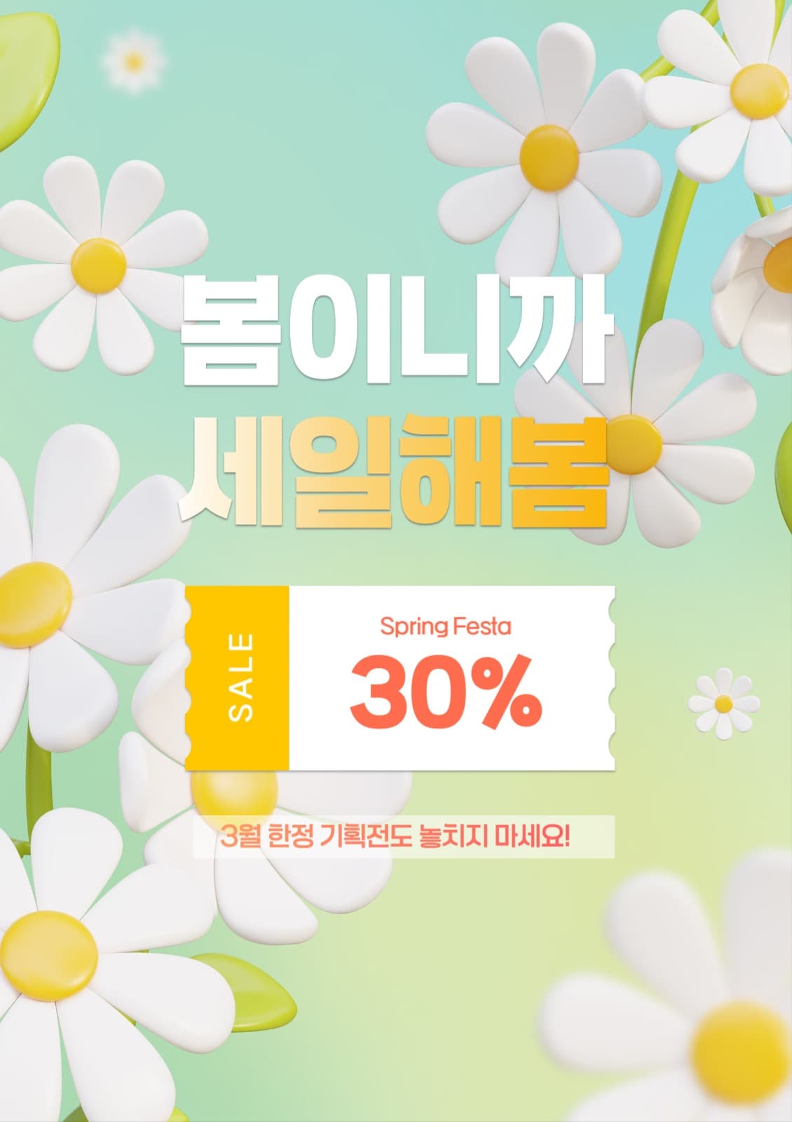 봄이니까 세일해봄