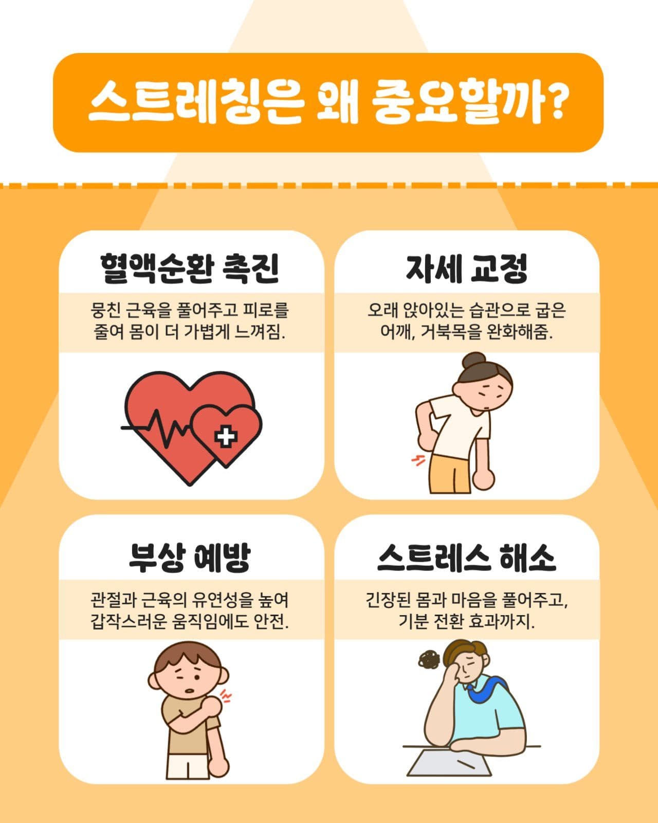 건강루틴 카드뉴스