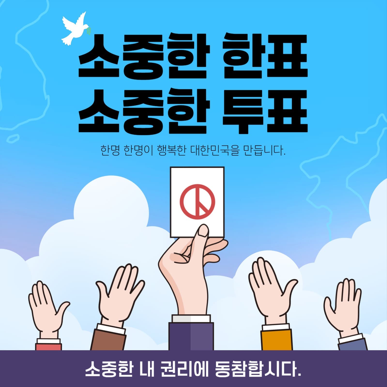 선거 투표 참여