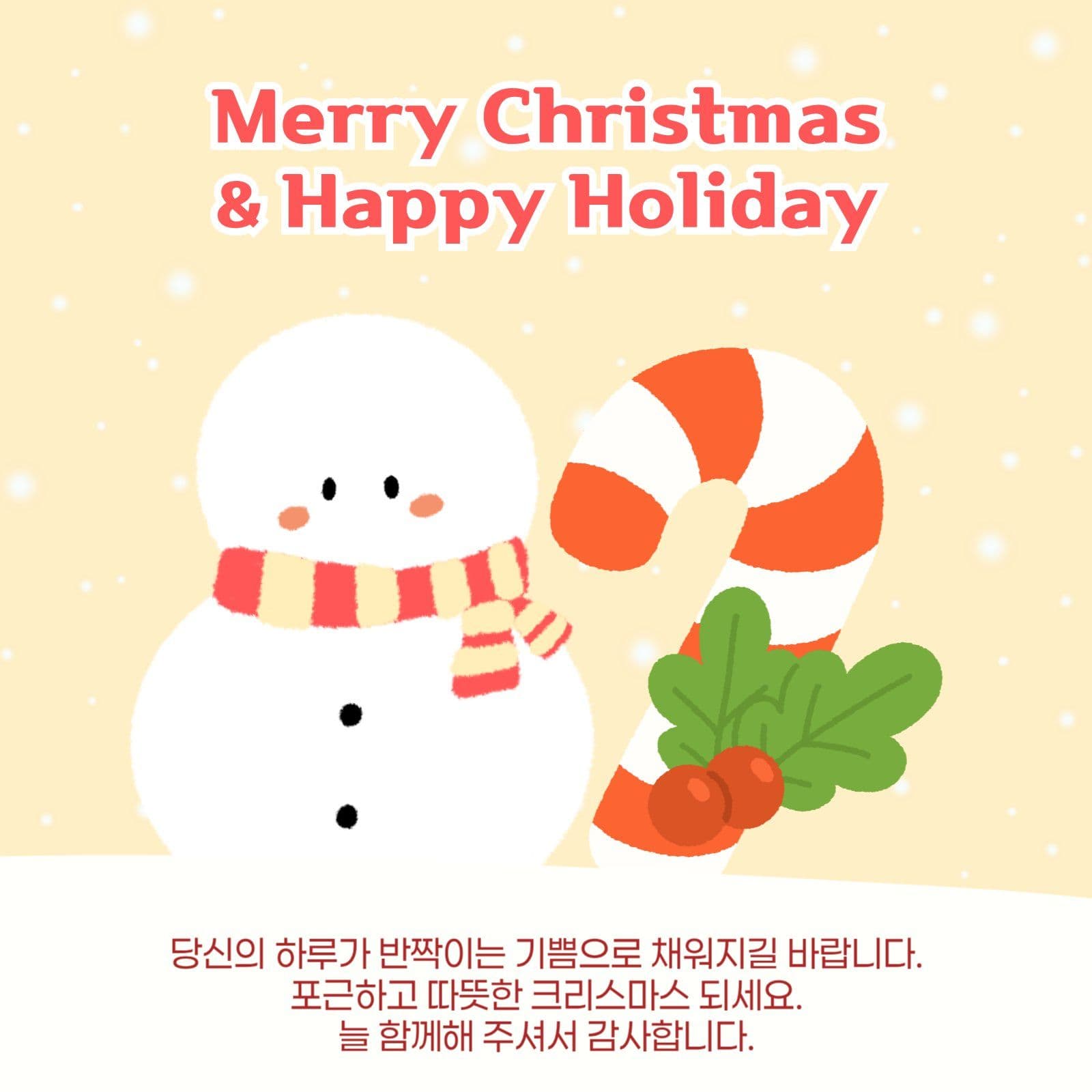 크리스마스 인사
