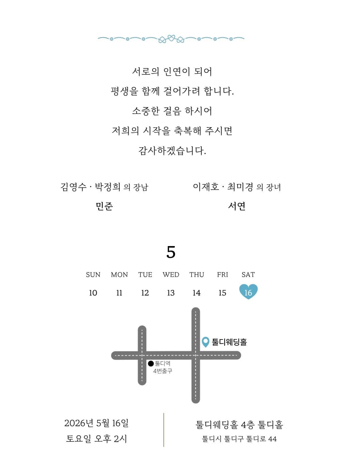 하늘색 맑은 청첩장