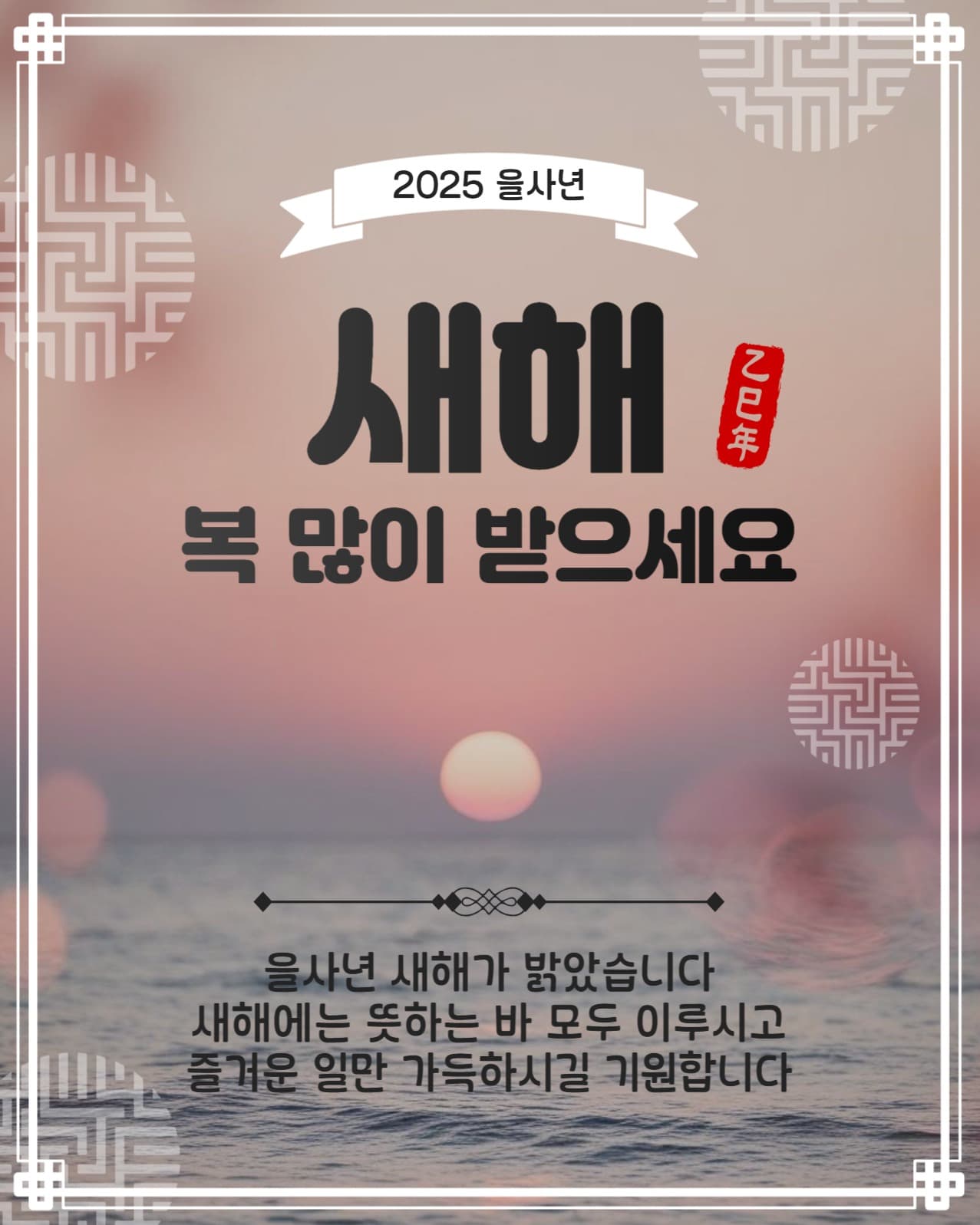 새해해돋이