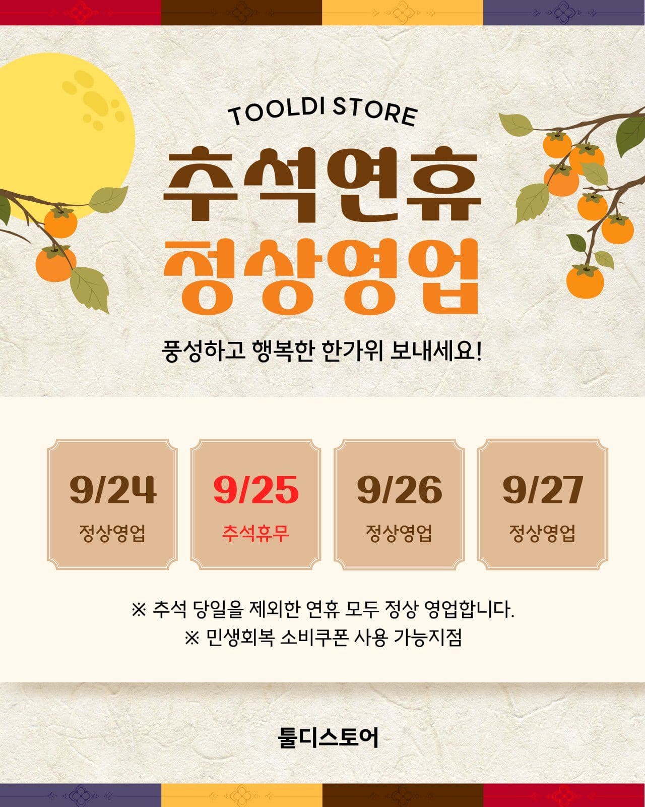 추석영업