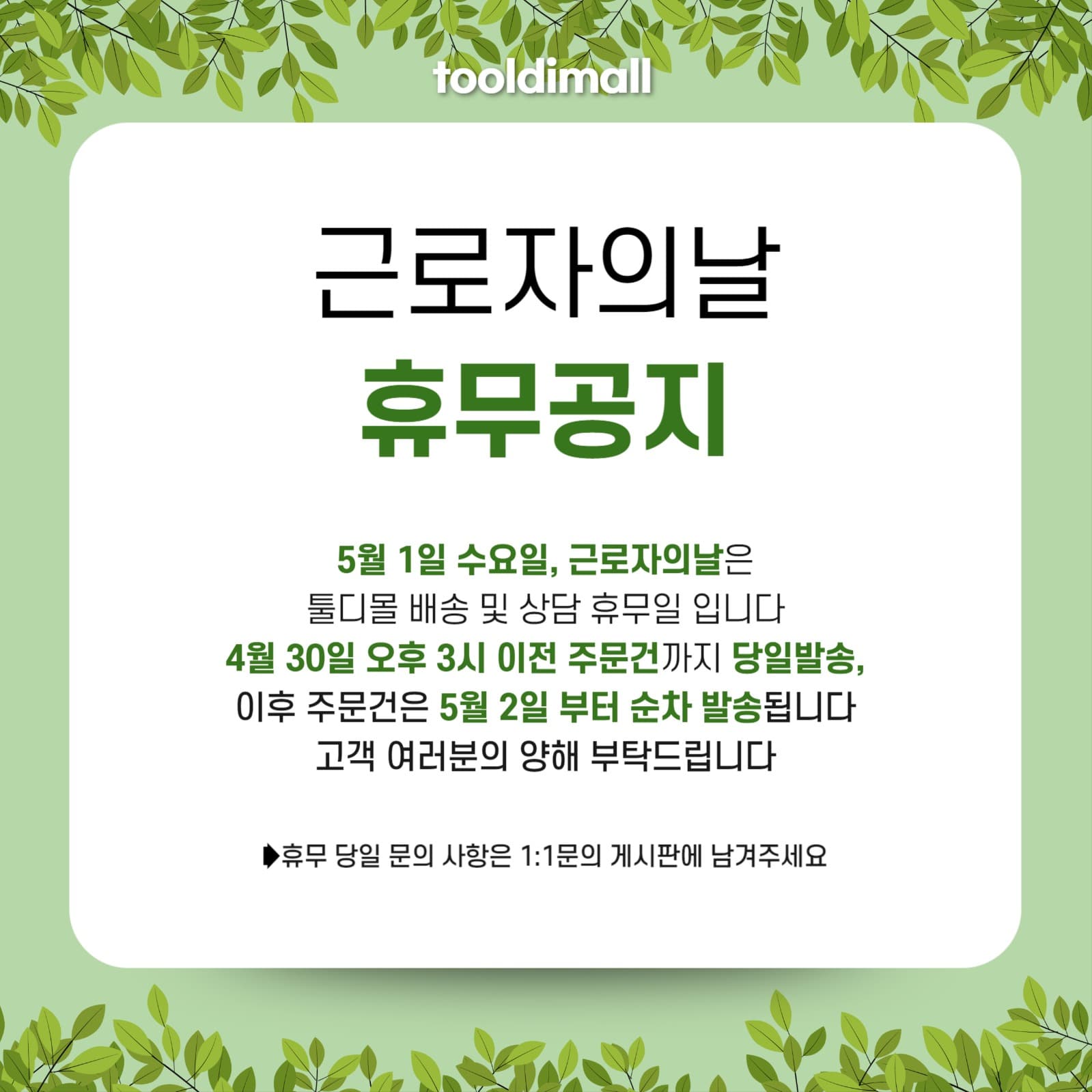5월 휴무안내2