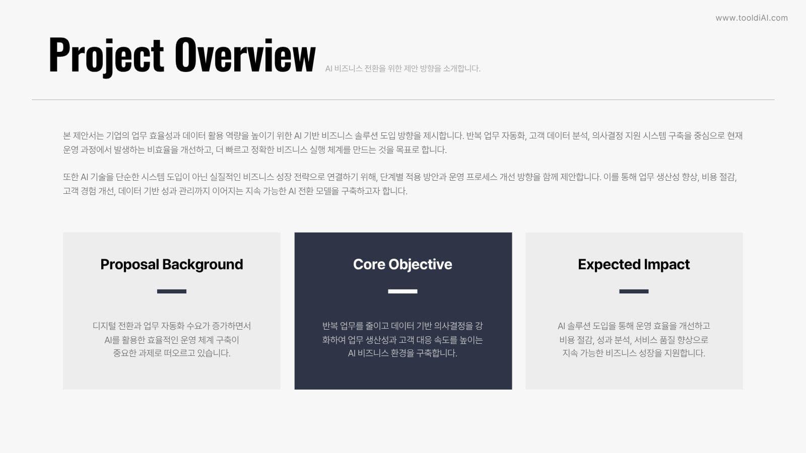 AI 기술 비즈니스 제안서 PPT