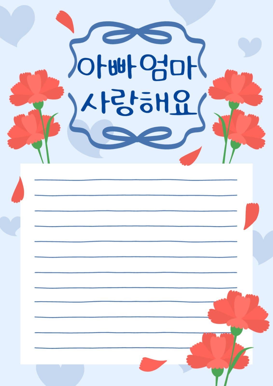 어버이날 감사 인사 편지