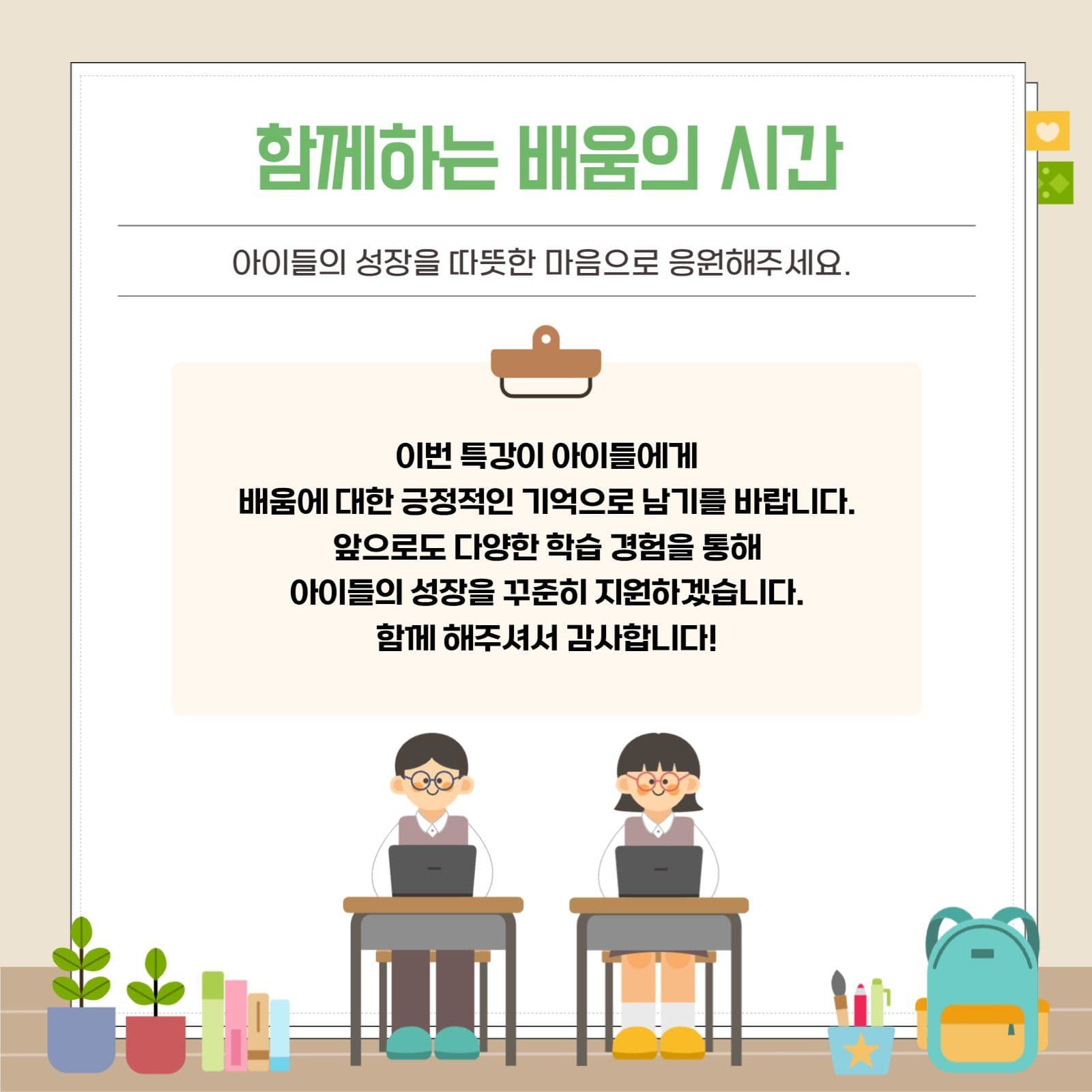봄맞이학습 특강안내