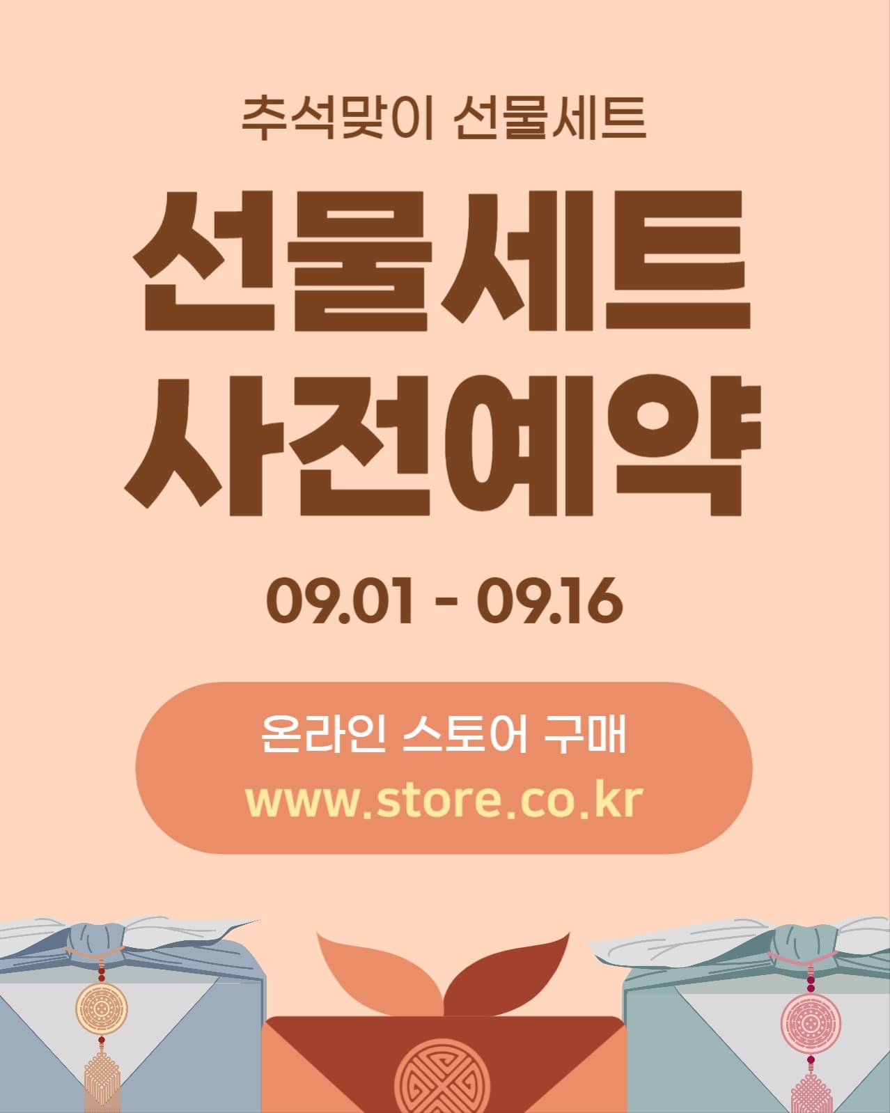 선물세트 사전예약 (인스타 세로)