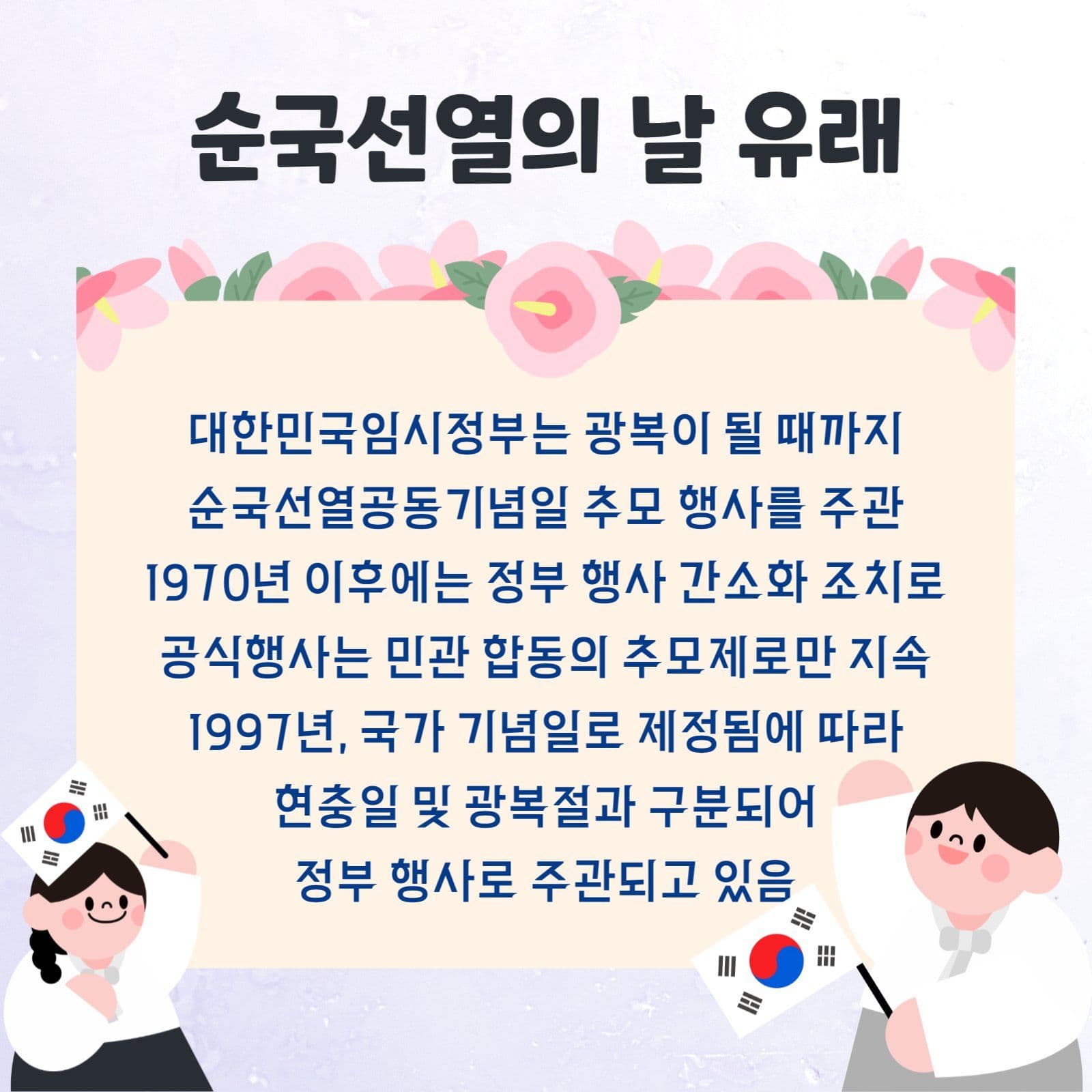순국선열의 날