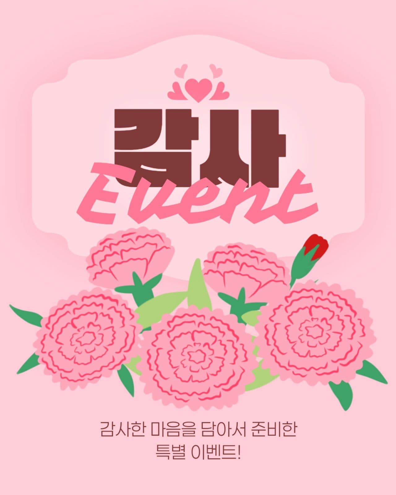 5월 이벤트 게시물