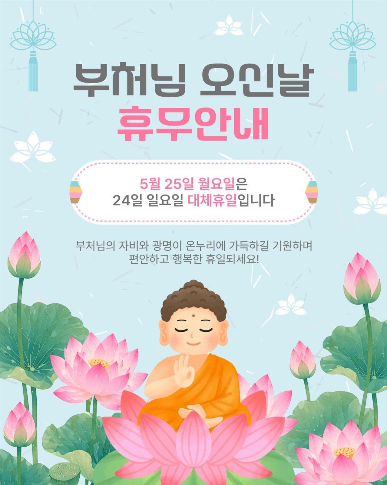 부처님오신날휴무안내