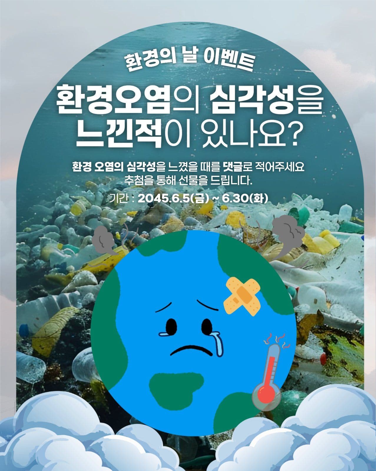 환경의 날 이벤트