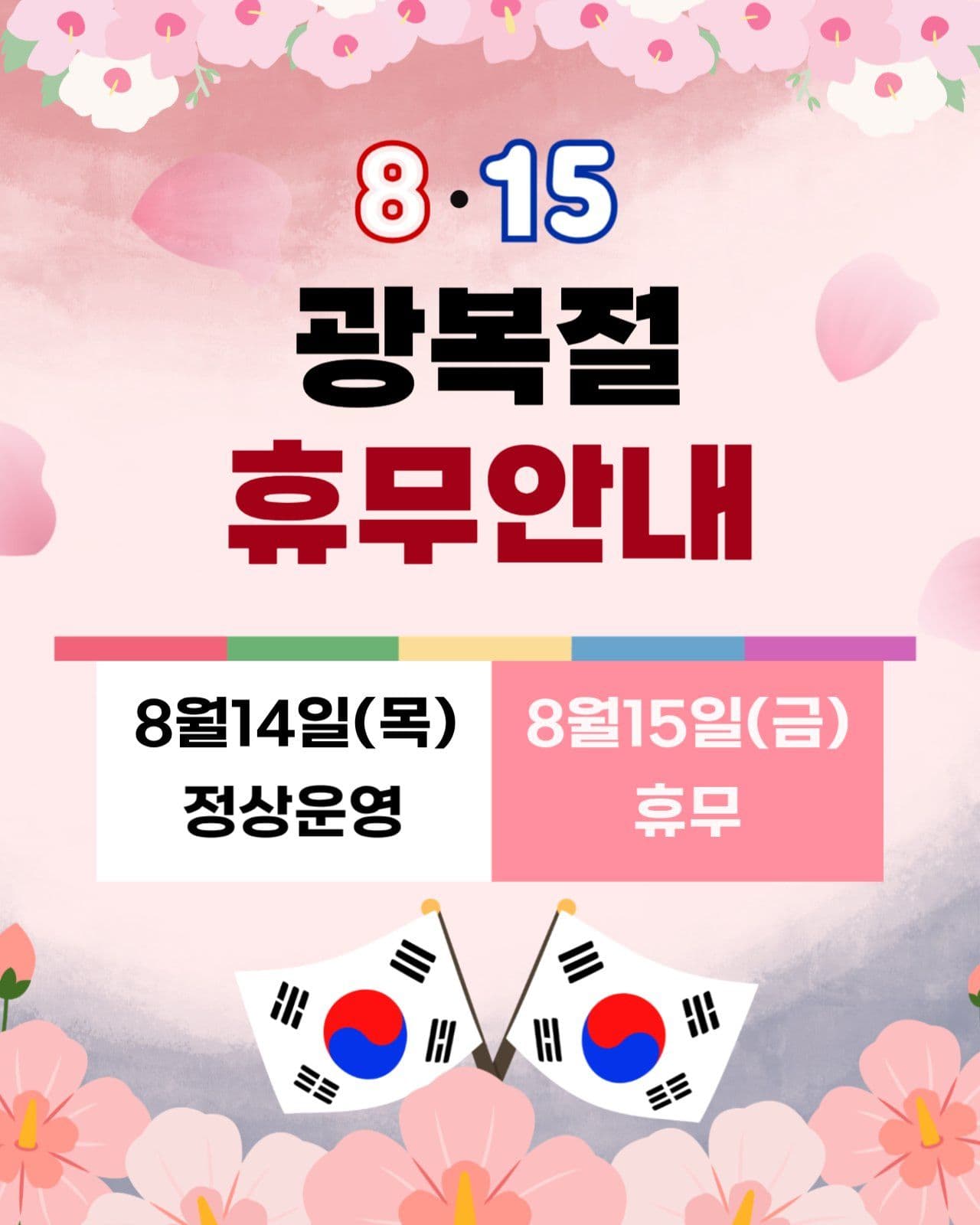 광복절