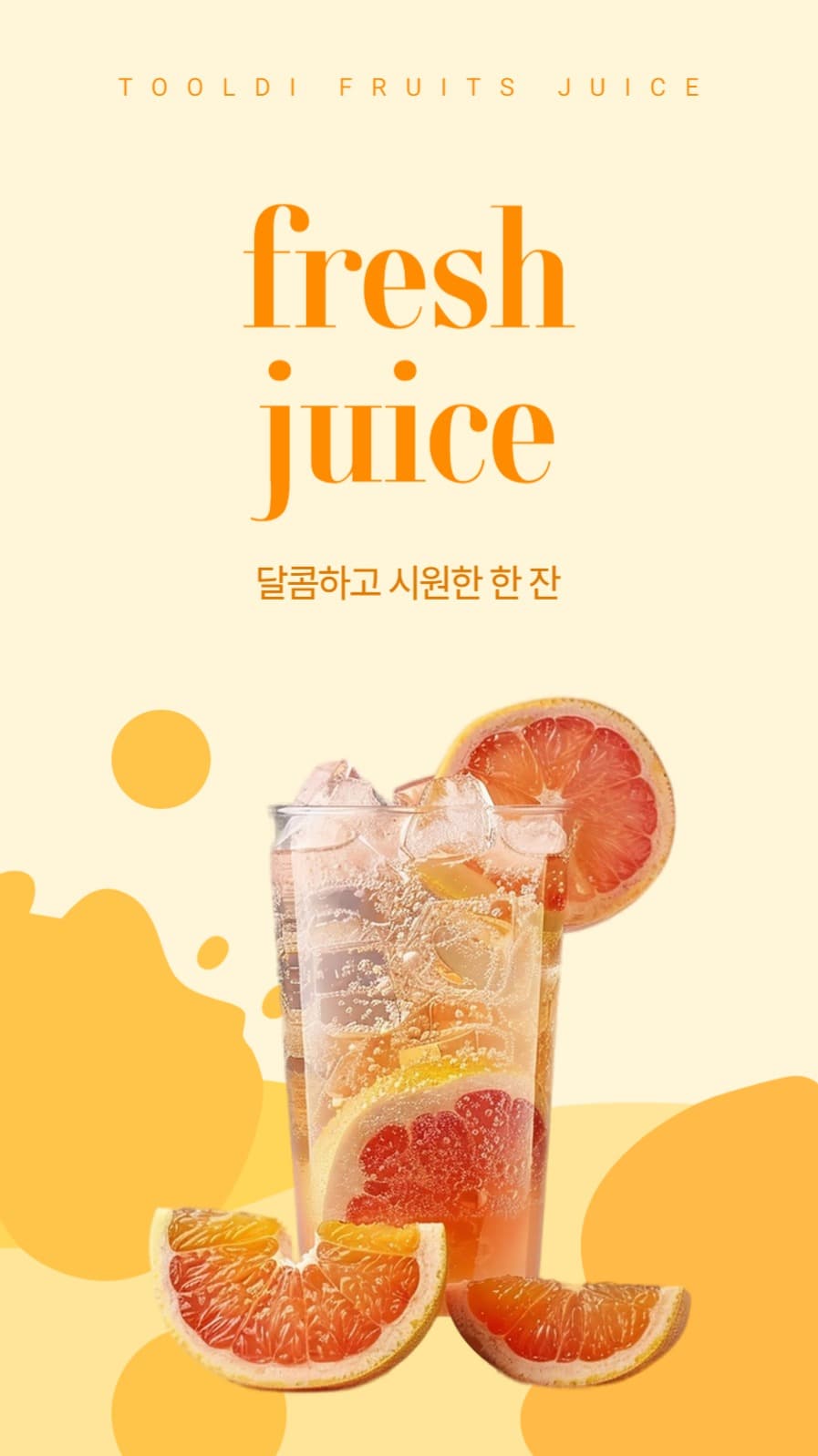 과일 주스 소셜미디어 게시물