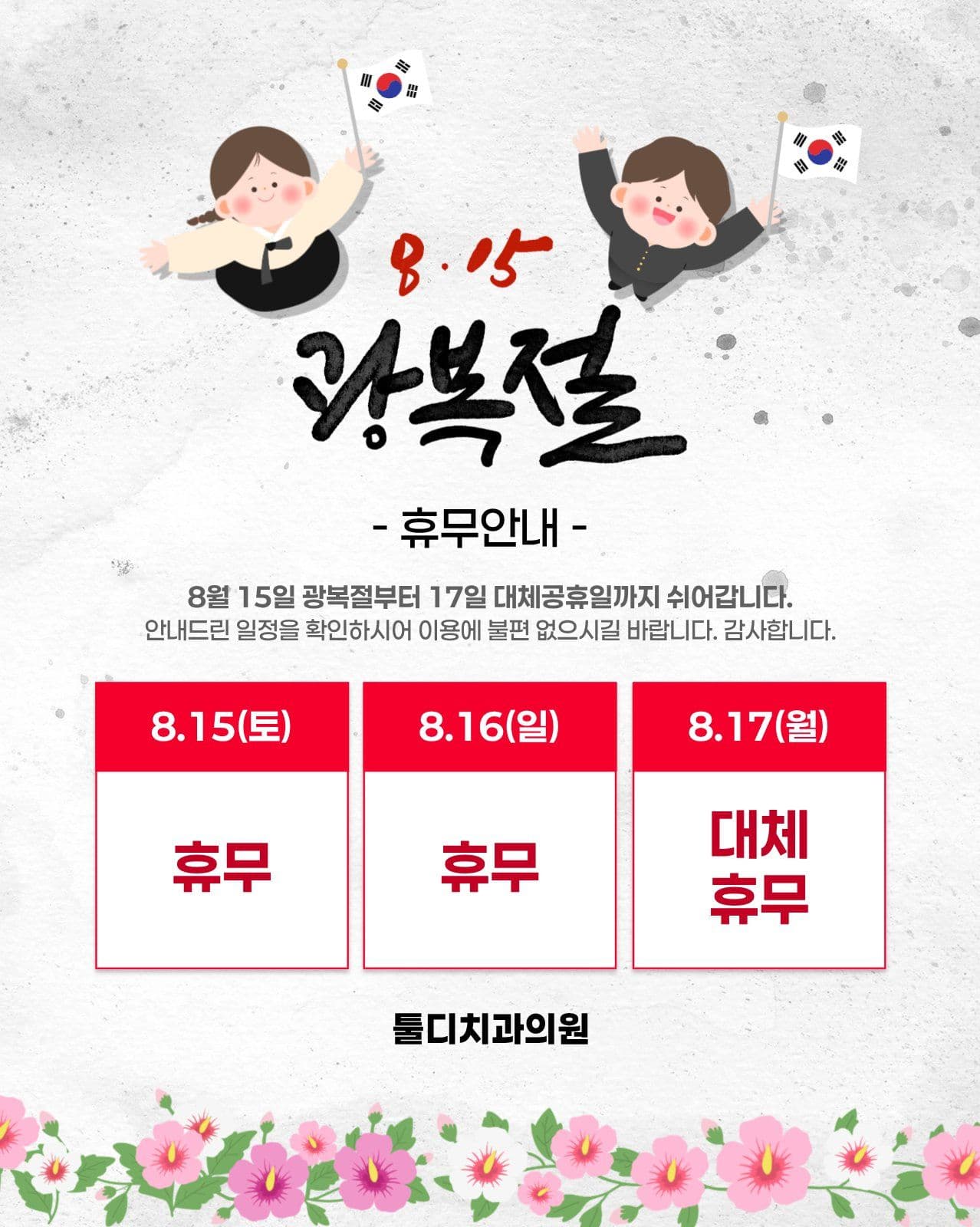 광복절휴무안내