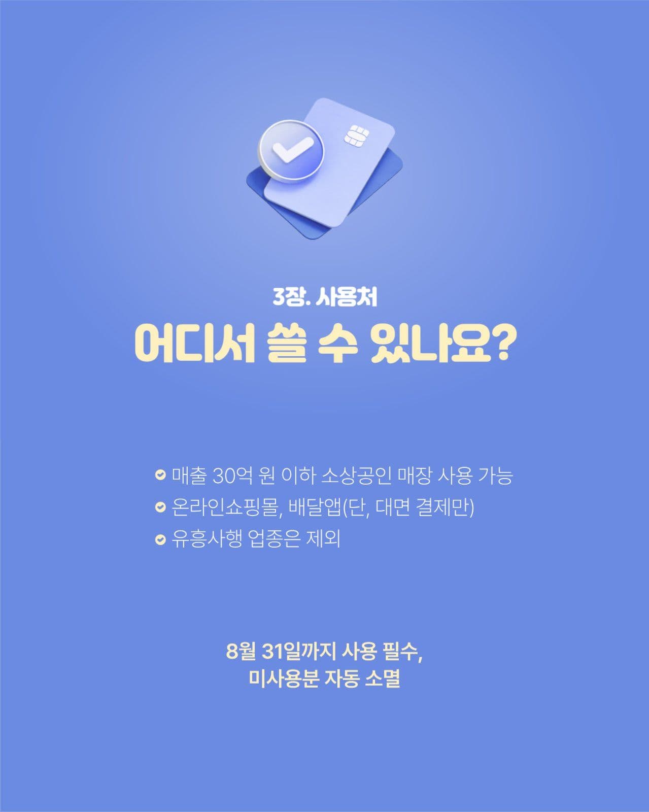 깔끔한 고유가 피해지원금 카드뉴스