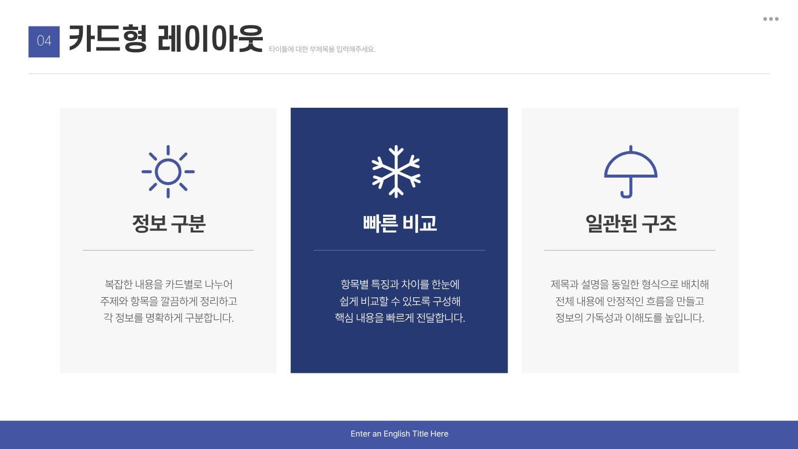강한 블루톤 필수 서식 PPT 템플릿