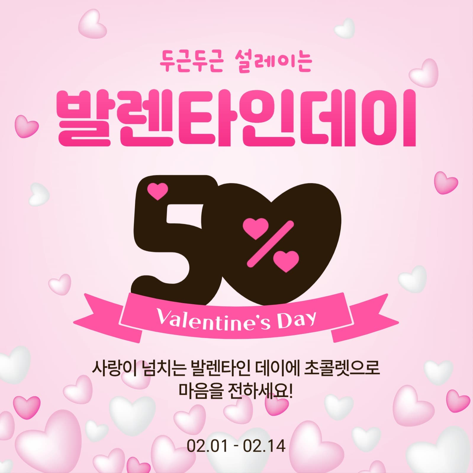 두근두근발렌타인데이