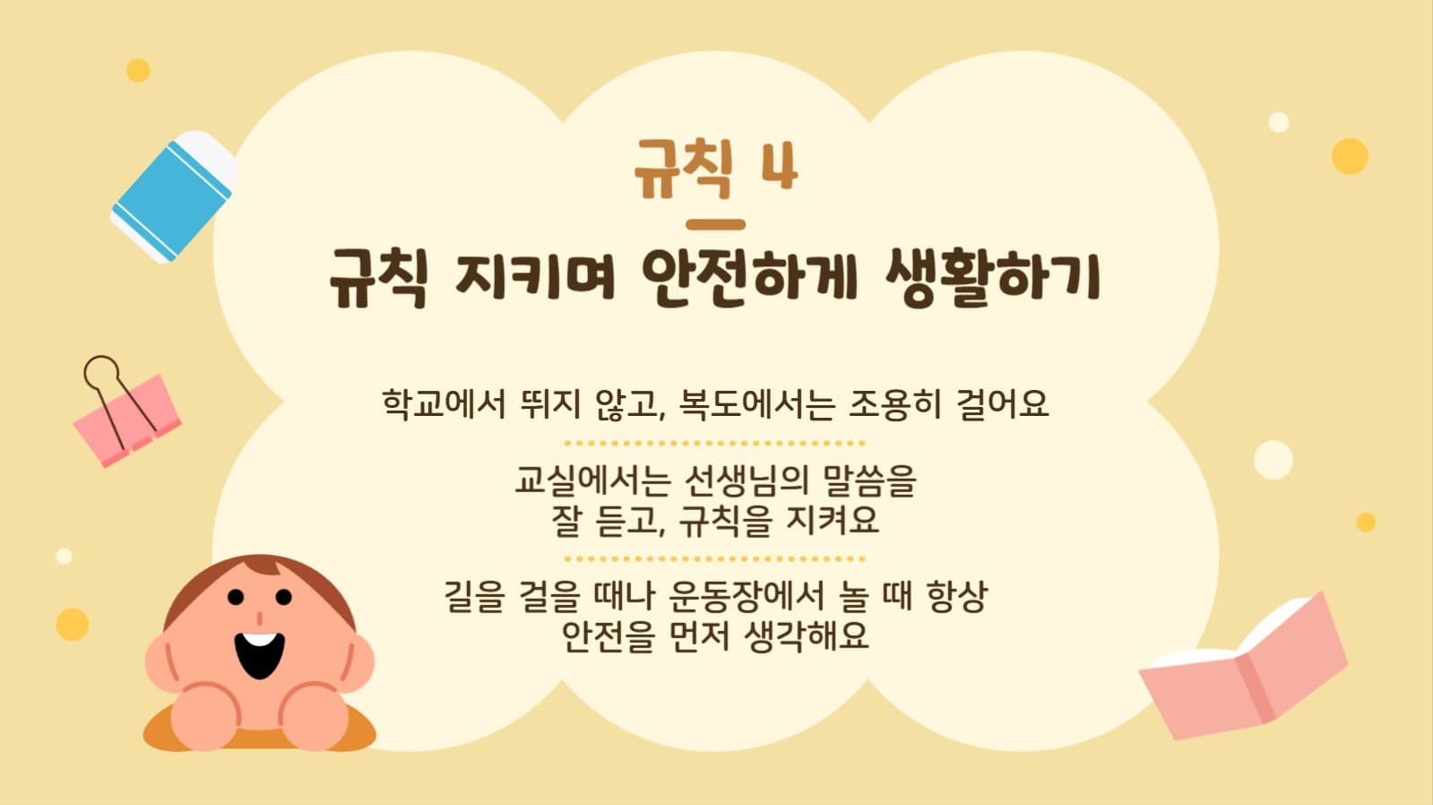 초등학교 교육 ppt