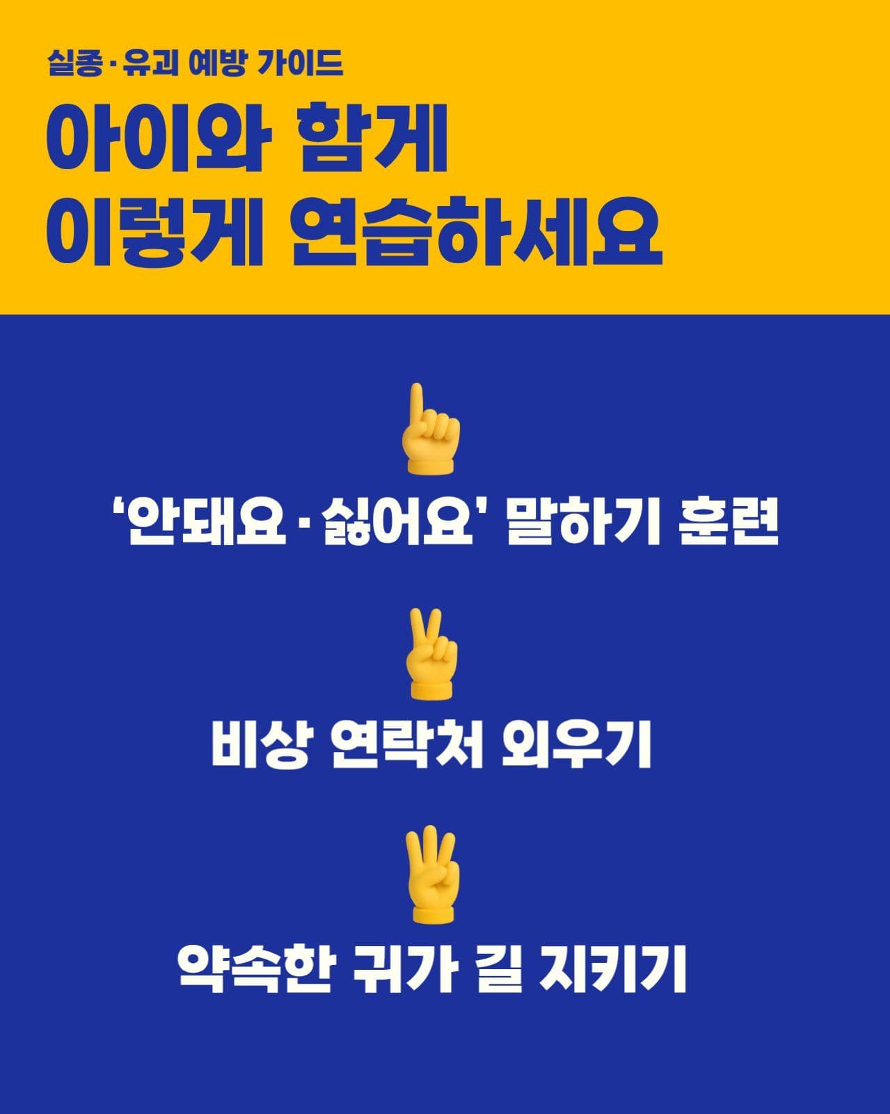 어린이안전교육
