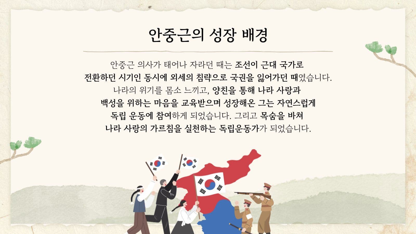 안중근 의사의 어린시절과 성장배경 
