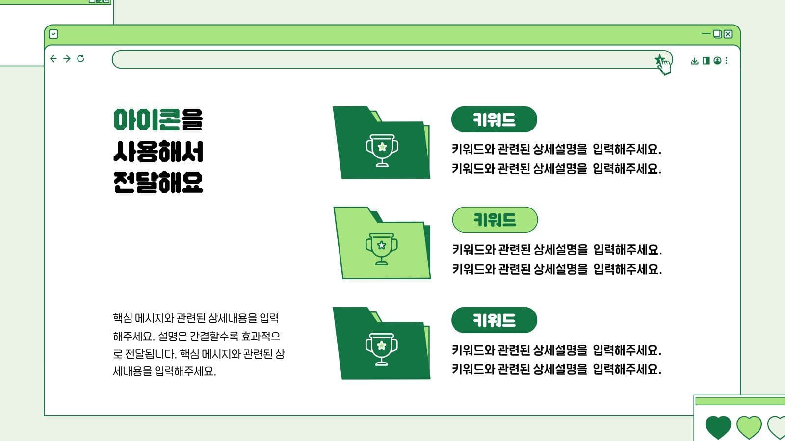 연두색 깔끔한 프레젠테이션 
